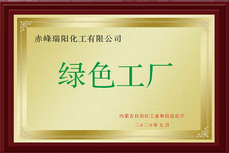 國(guó)家級(jí)綠色工廠(chǎng)